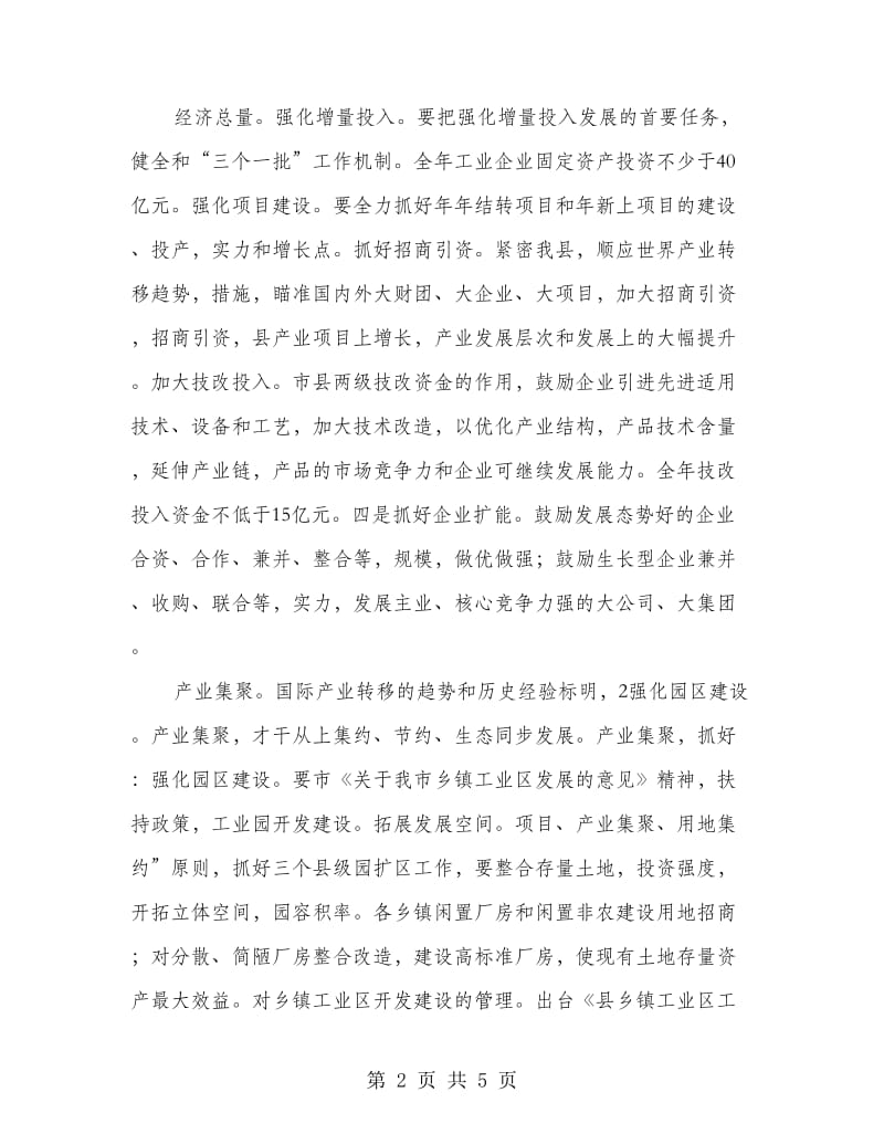 工业经济全年计划.doc_第2页