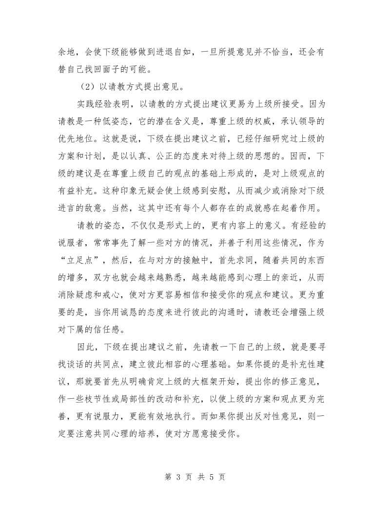 演讲与口才：指出和弥补上级失误的方式要适当.doc_第3页