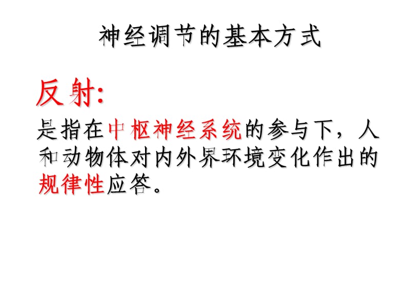 稳态与环境神经调节与体液调节的关系.ppt_第3页