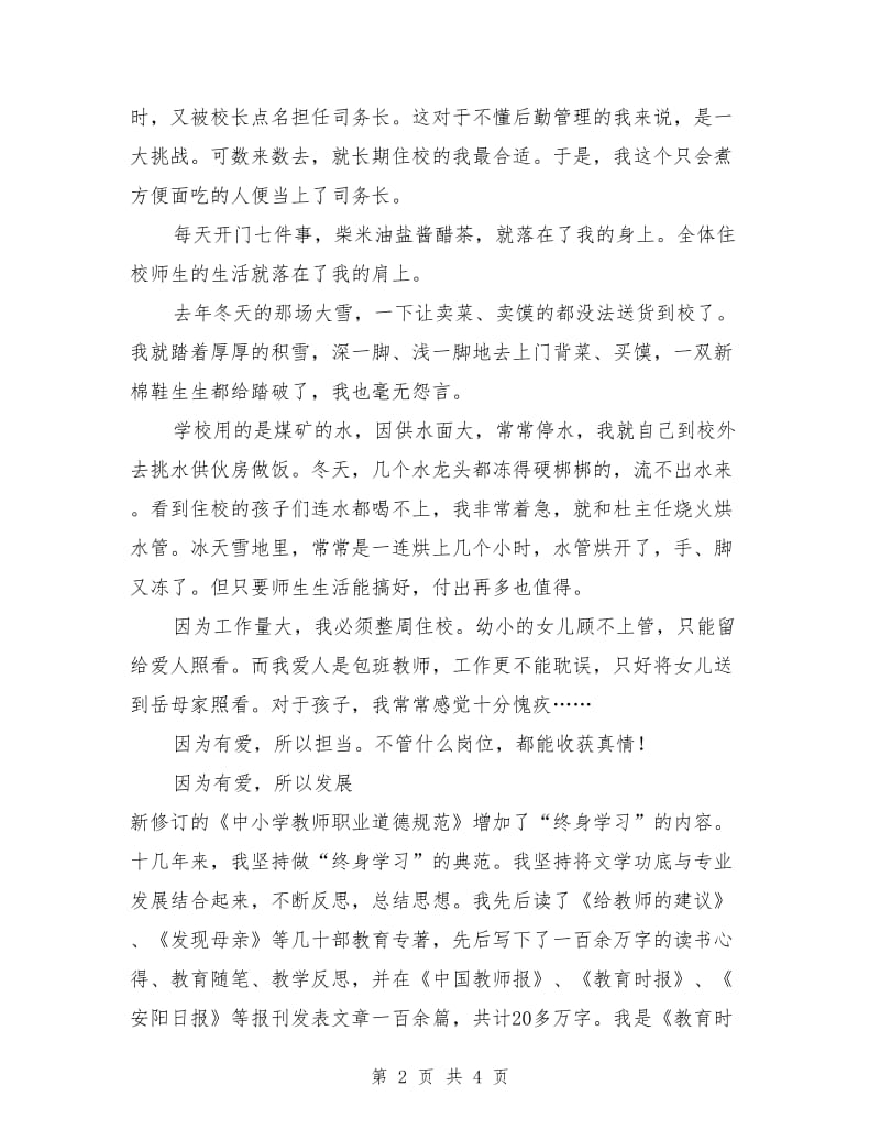 教师节大会演讲范文.doc_第2页