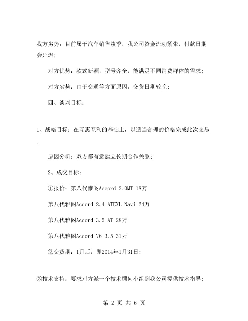 国际商务谈判策划书.doc_第2页