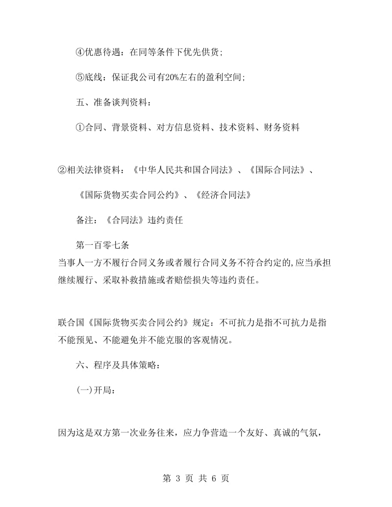 国际商务谈判策划书.doc_第3页