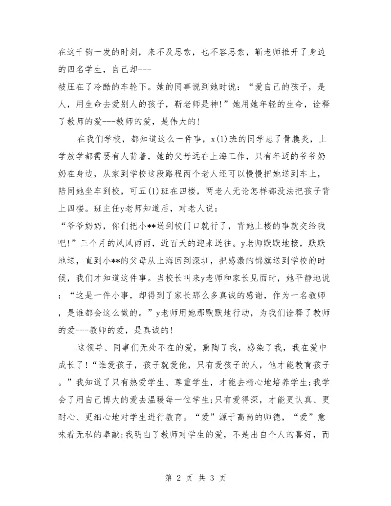 师德师风演讲稿：因为心中有爱.doc_第2页