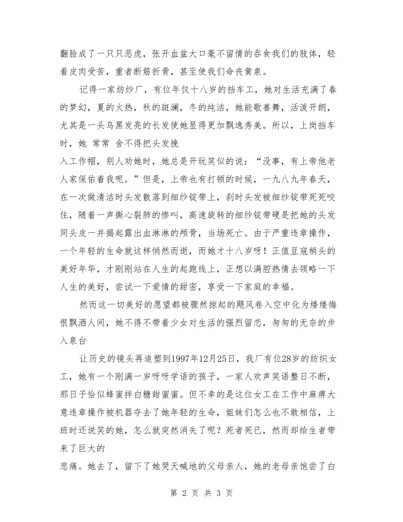 安全在我心中演讲稿： 珍惜生命、杜绝违章.doc_第2页