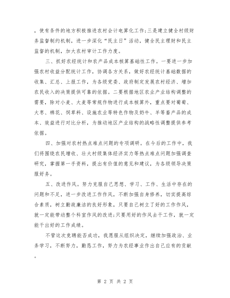 科长竞聘上岗演讲稿结尾语范文.doc_第2页