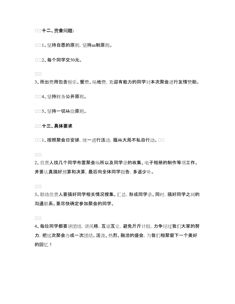 高中同学寒假聚会策划书.doc_第3页