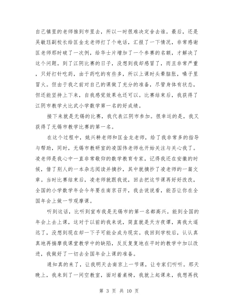 教师师德师风演讲稿：同行的岁月.doc_第3页