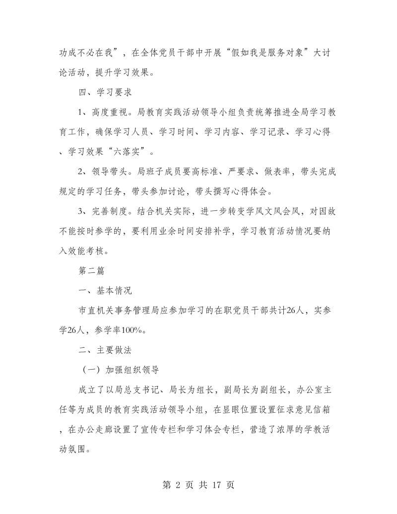 党的群众路线活动学习计划范文3篇.doc_第2页