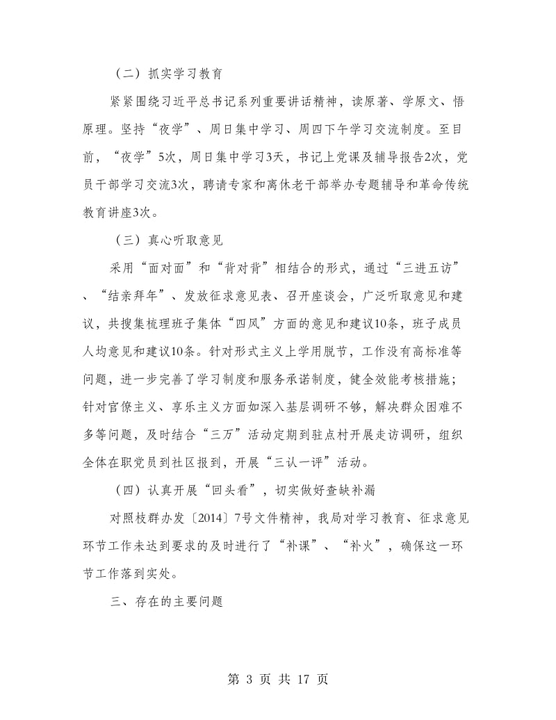 党的群众路线活动学习计划范文3篇.doc_第3页