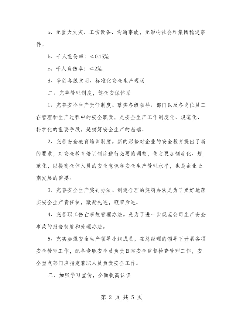 公司安全生产计划.doc_第2页