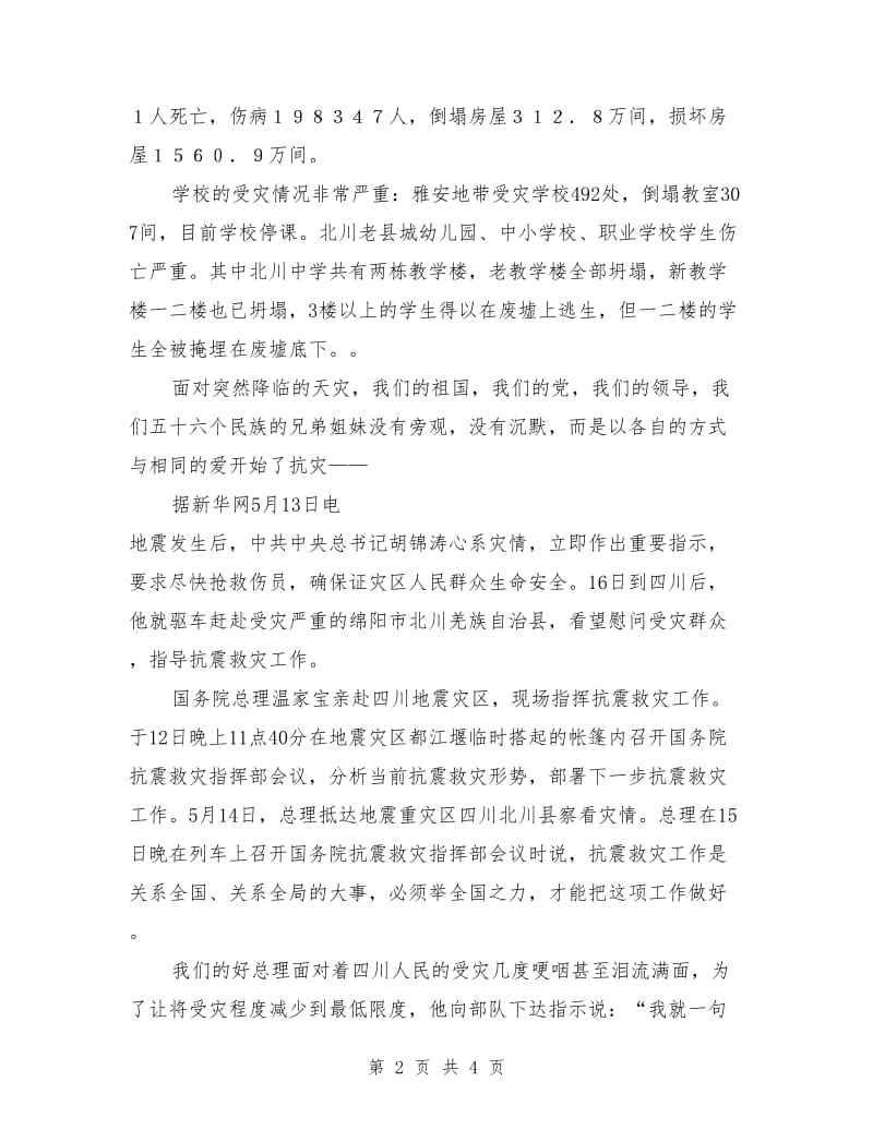 国旗下讲话讲话稿：让我们唱响同一首歌.doc_第2页