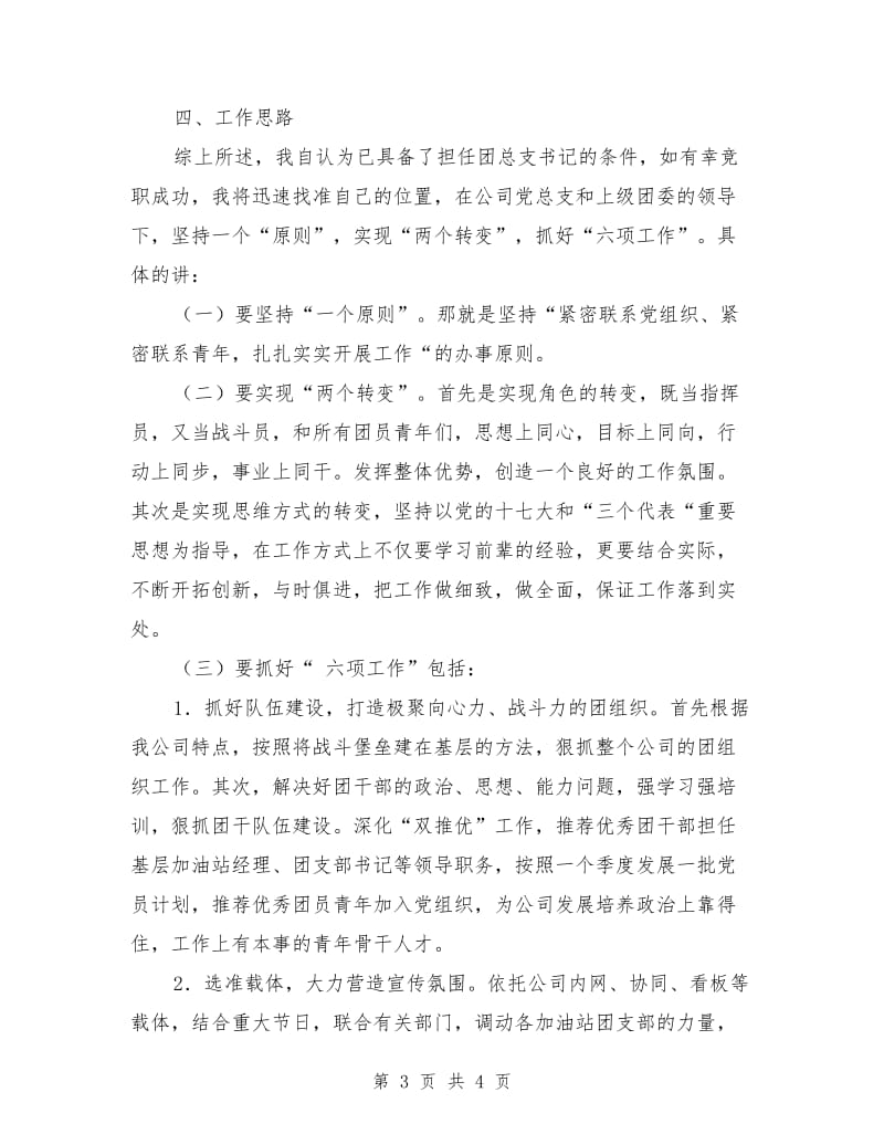 团总支书记竞聘演讲稿.doc_第3页