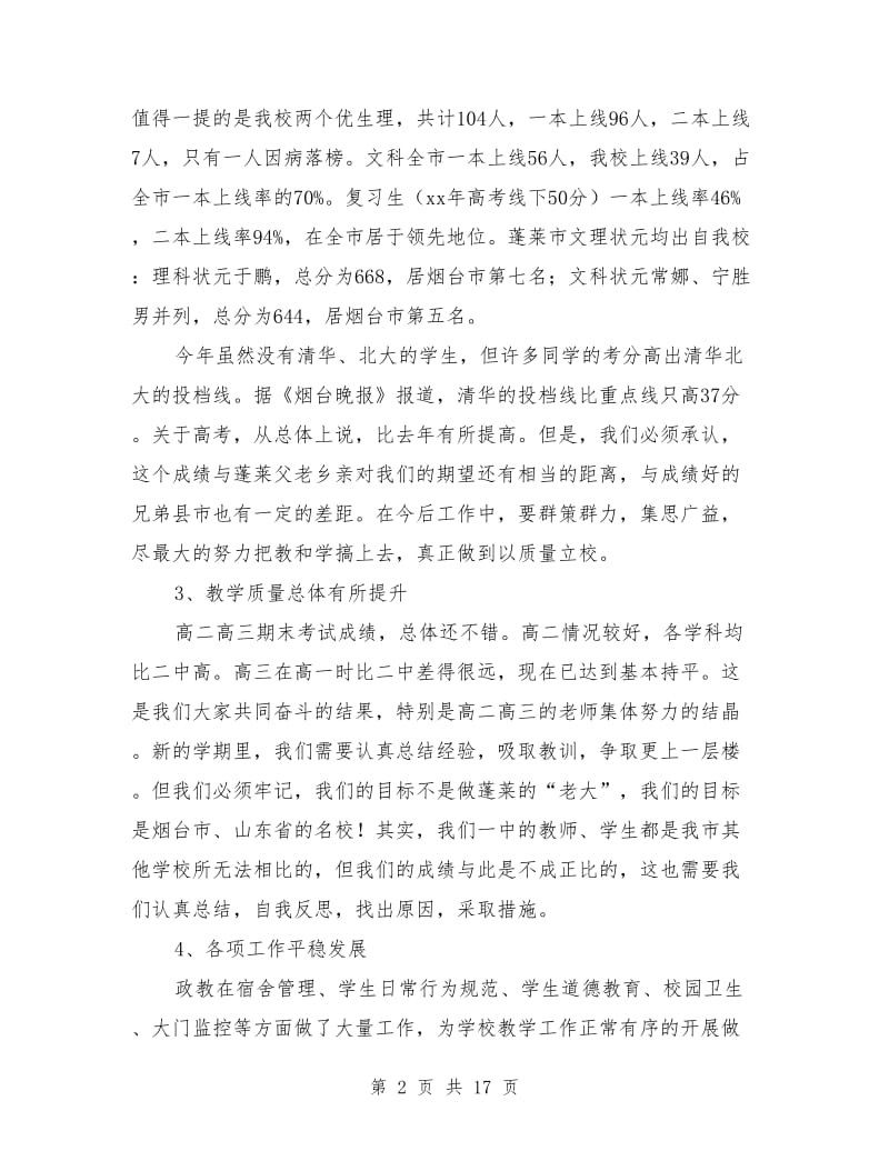 2018学年度开学典礼暨教师节大会上的讲话例文.doc_第2页