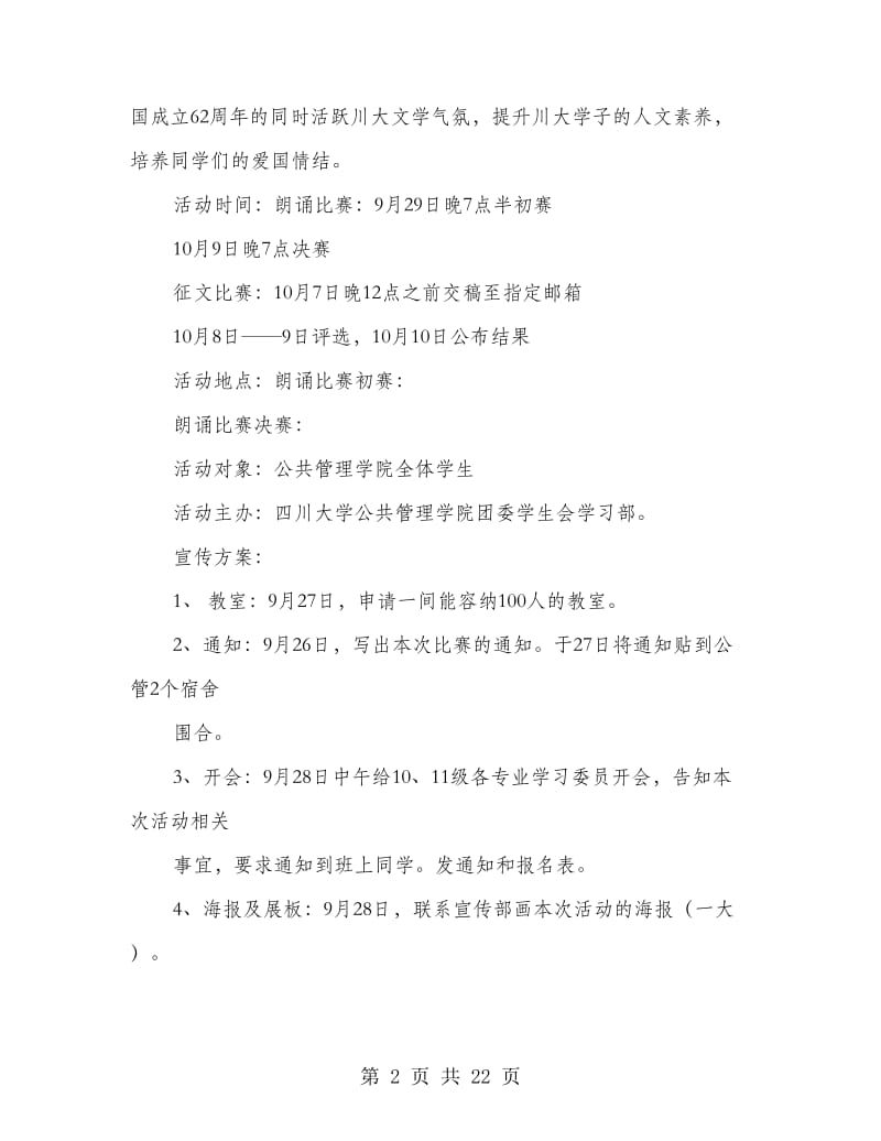 大学迎国庆活动策划书(精选多篇).doc_第2页