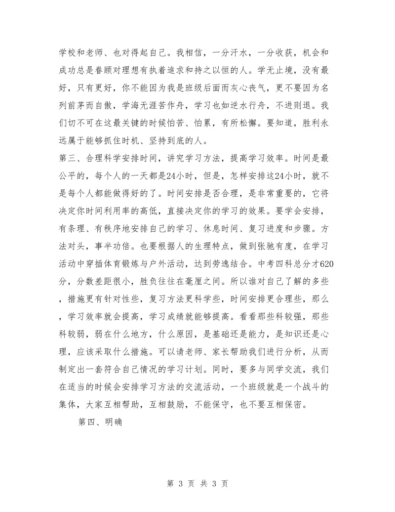 中考复习动员会发言稿范例.doc_第3页