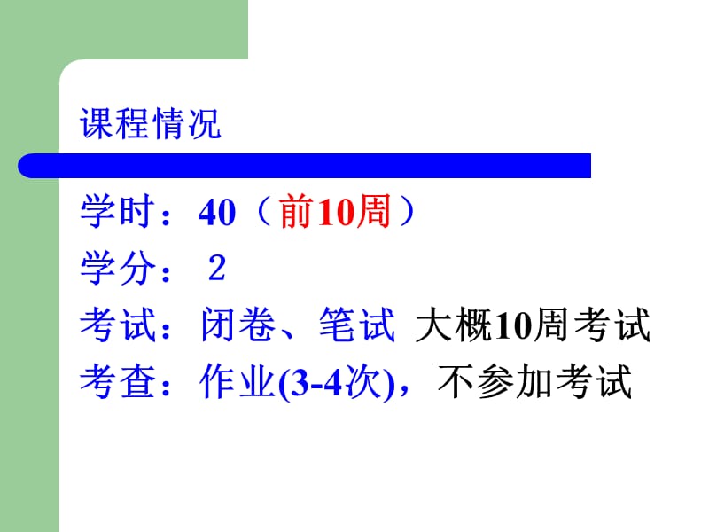 有限自动机理论01章基础知识.ppt_第3页