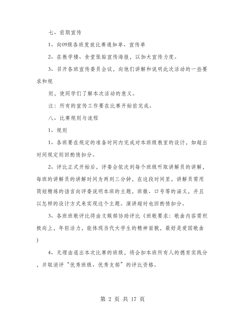 教室美化大赛策划书.doc_第2页