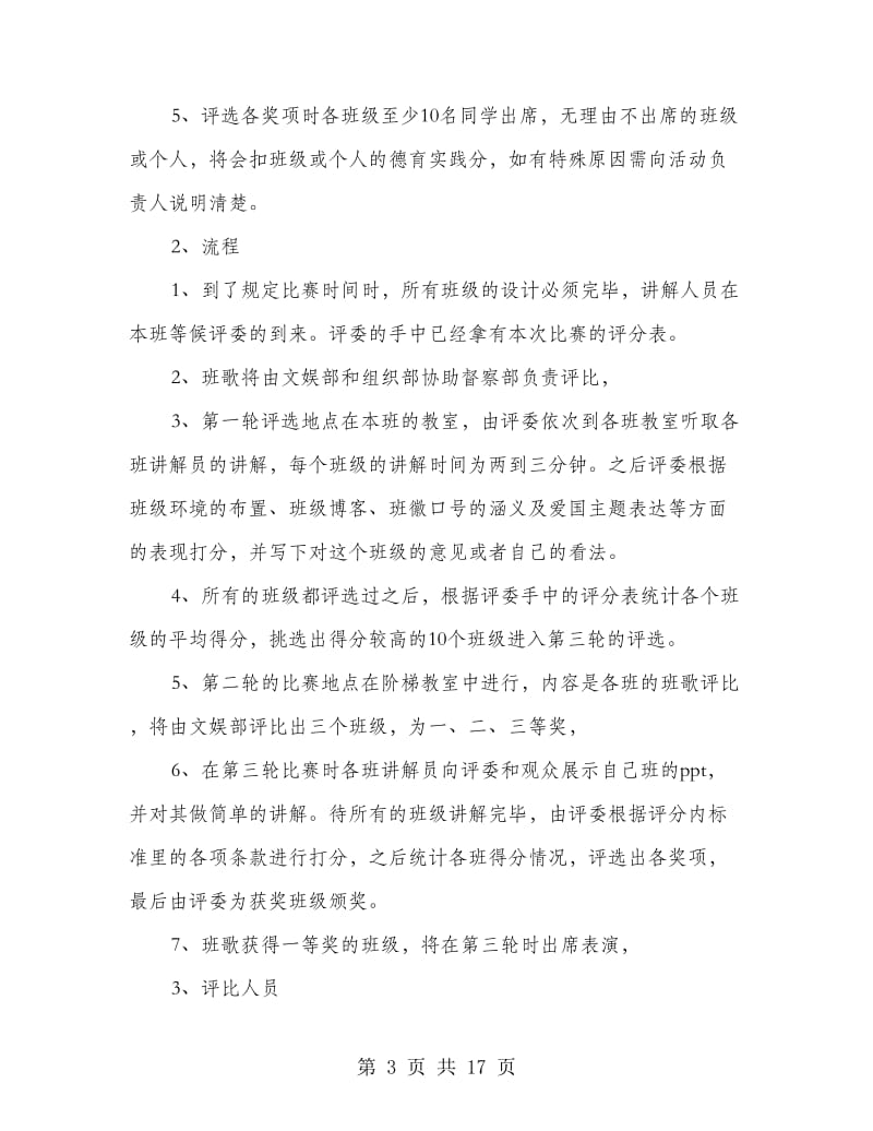 教室美化大赛策划书.doc_第3页