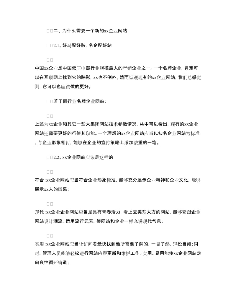 企业网站策划书.doc_第2页