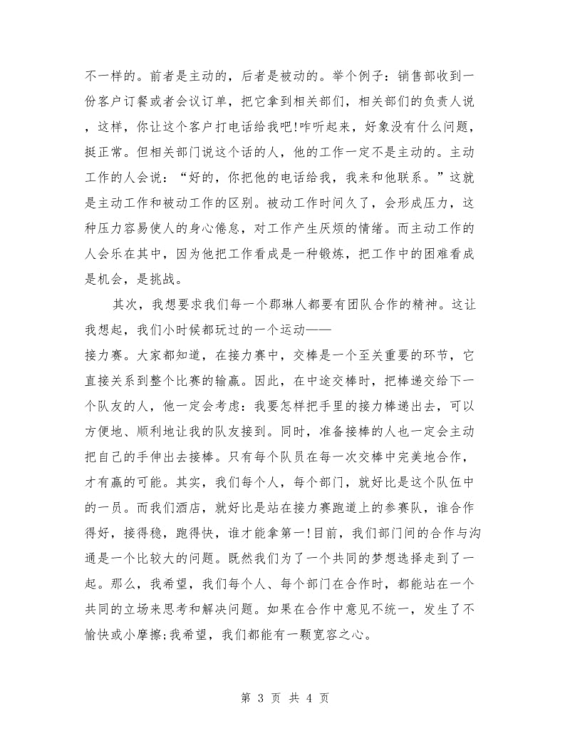 公司主管年会发言稿.doc_第3页