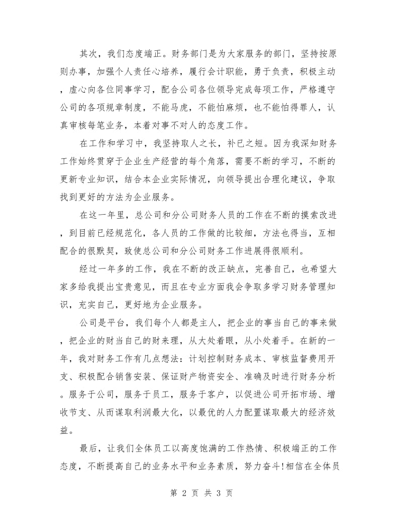 公司年会发言稿范文.doc_第2页