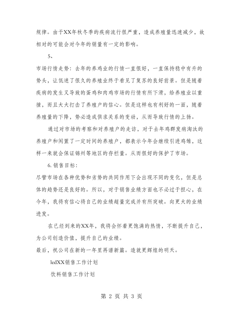 销售兽药工作计划.doc_第2页