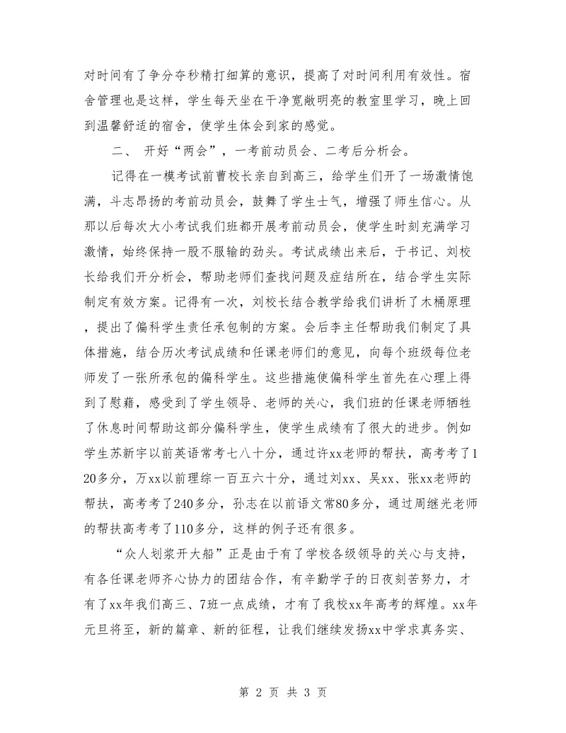 教师发言稿：《齐心协力共铸辉煌》.doc_第2页