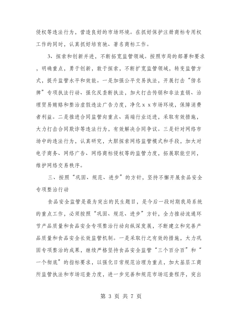 工商局改革创新计划.doc_第3页