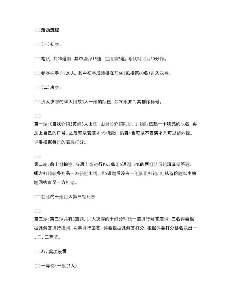 大学生环保知识竞赛策划书.doc_第2页