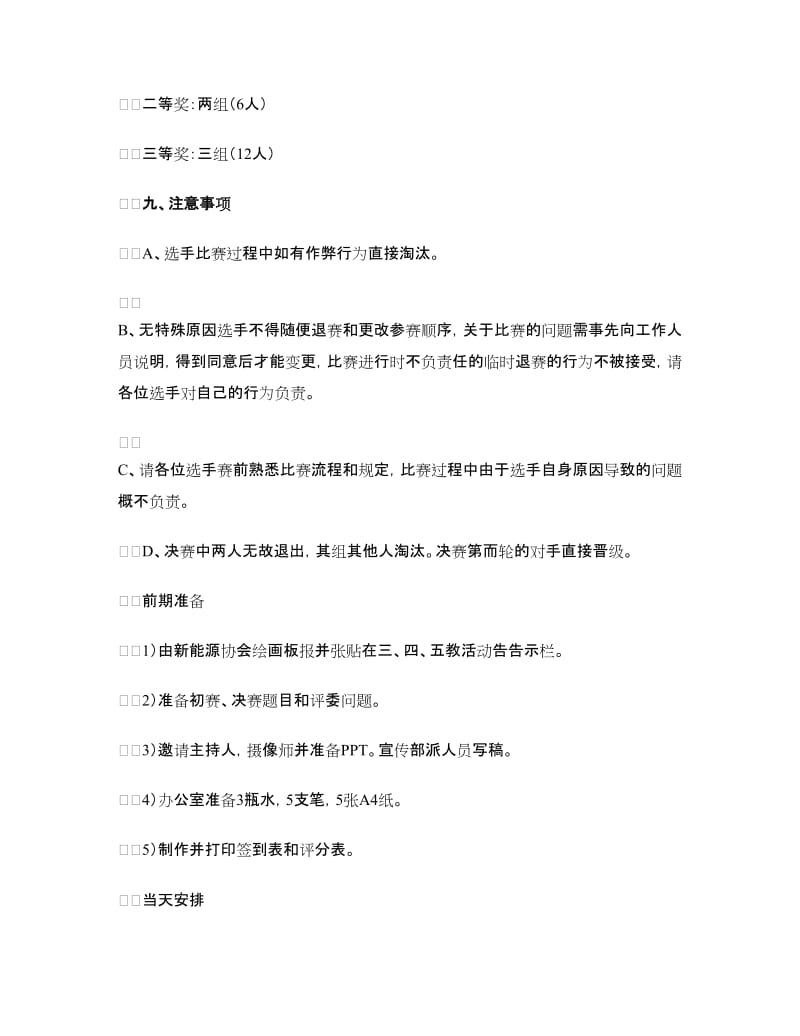 大学生环保知识竞赛策划书.doc_第3页