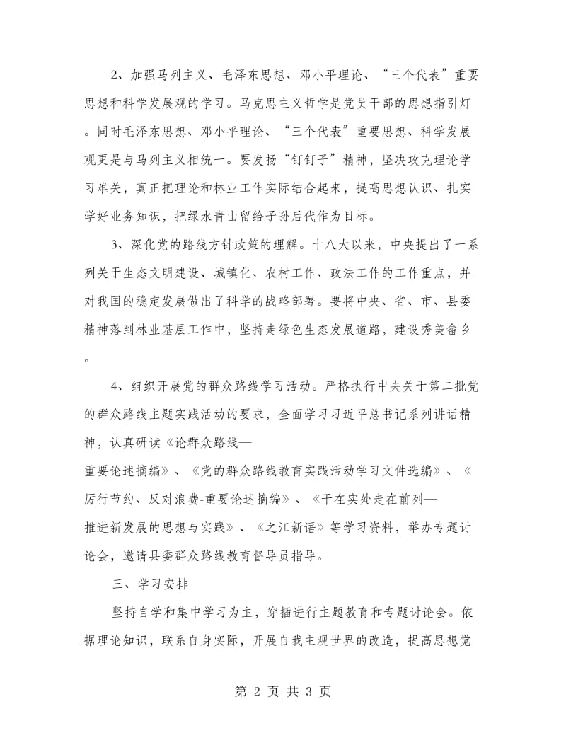 林业局理论学习中心组学习计划.doc_第2页