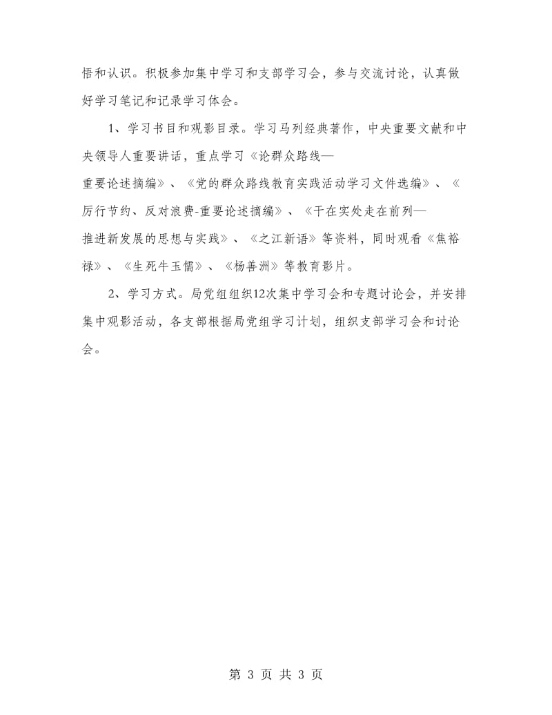 林业局理论学习中心组学习计划.doc_第3页