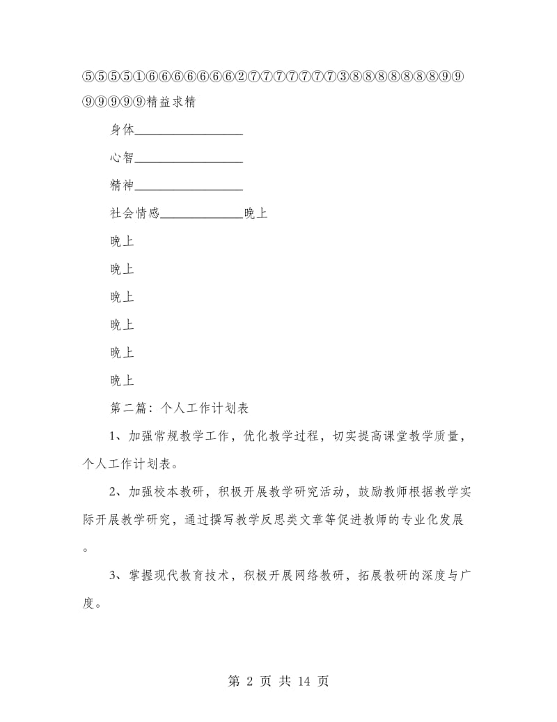 个人工作计划表.doc_第2页