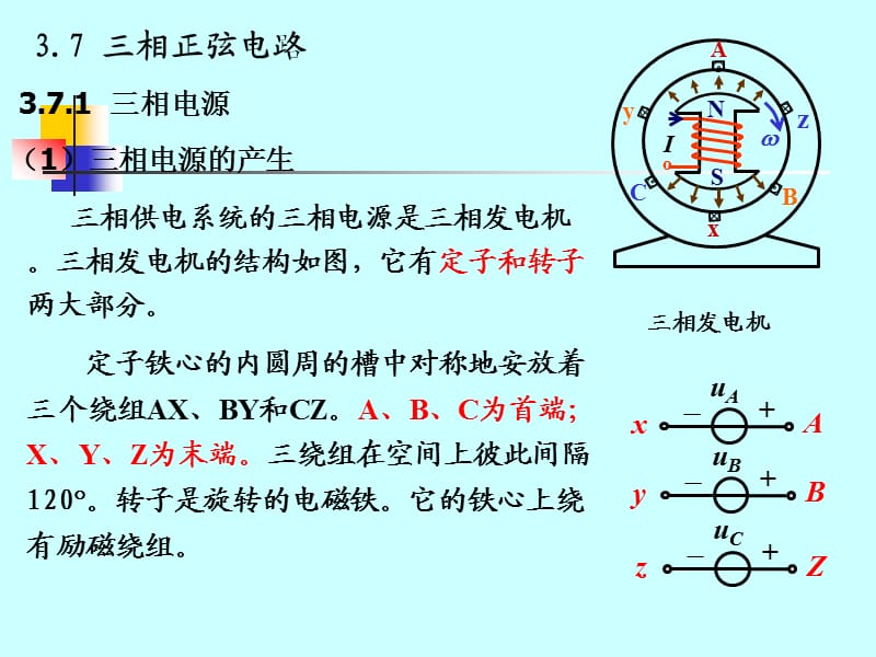 正弦稳态交流电路.ppt_第1页