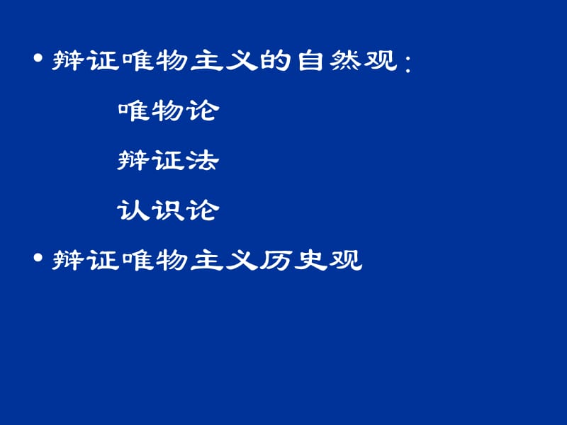 社會基本矛盾及其運(yùn)動規(guī)律.ppt_第1頁