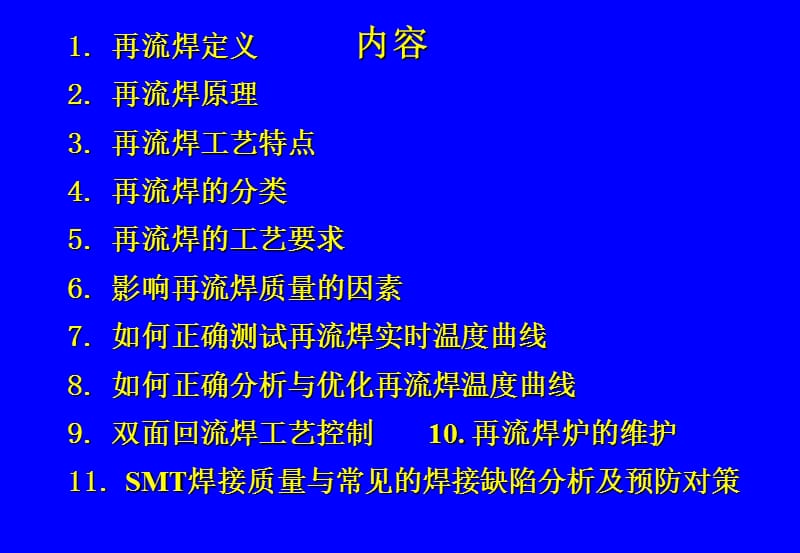 漳州市中考满分作文-2-2-SMT关键工序-再流焊技术.ppt_第2页