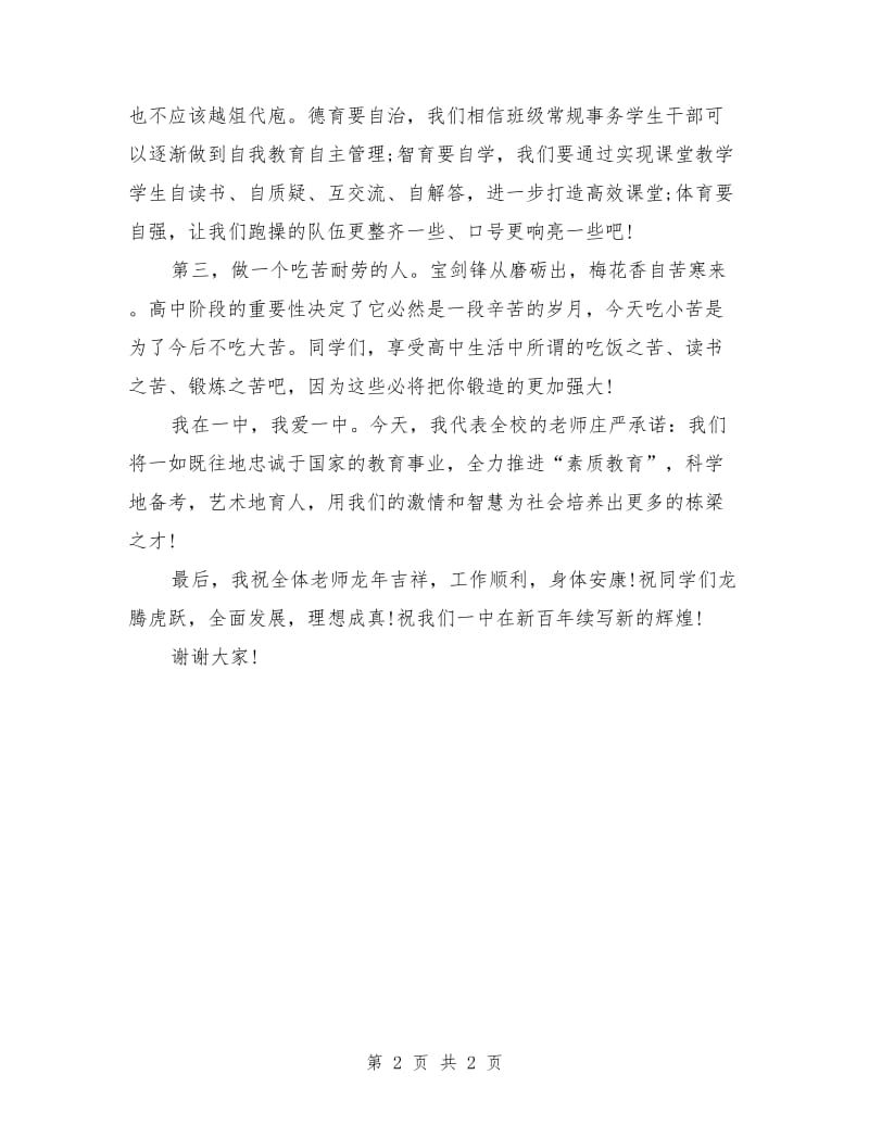 教师代表在春季开学典礼上的发言.doc_第2页