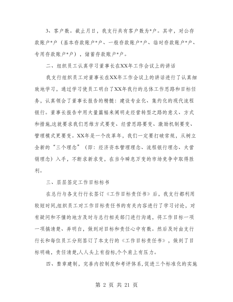 银行工作总结 计划.doc_第2页