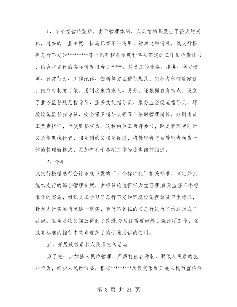 银行工作总结 计划.doc_第3页