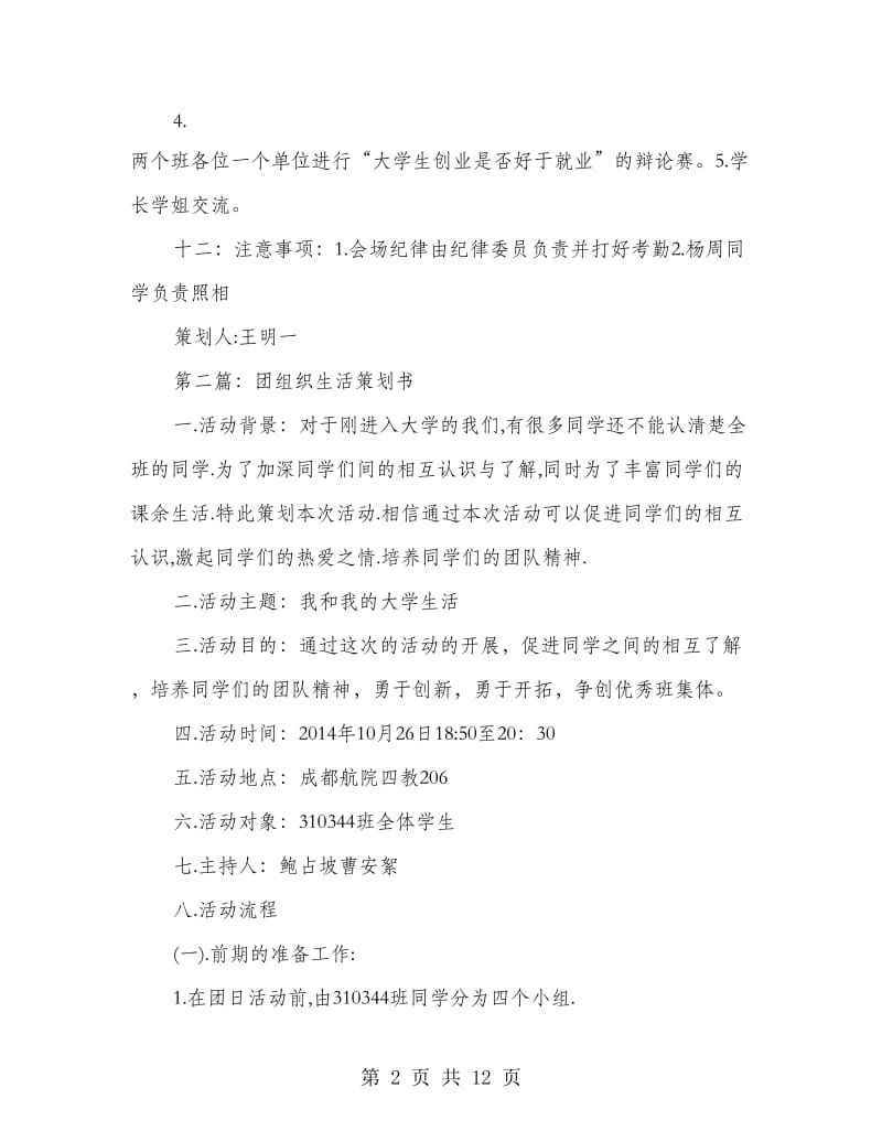 组织生活策划书.doc_第2页