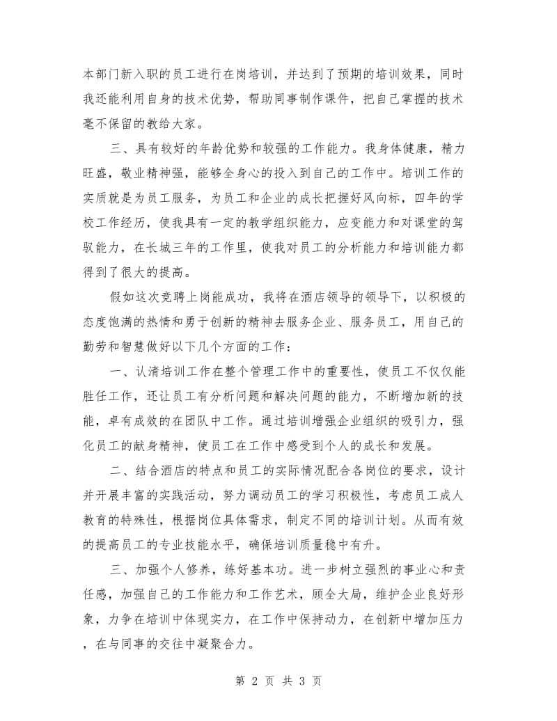 业务主管竞聘演讲稿范文.doc_第2页