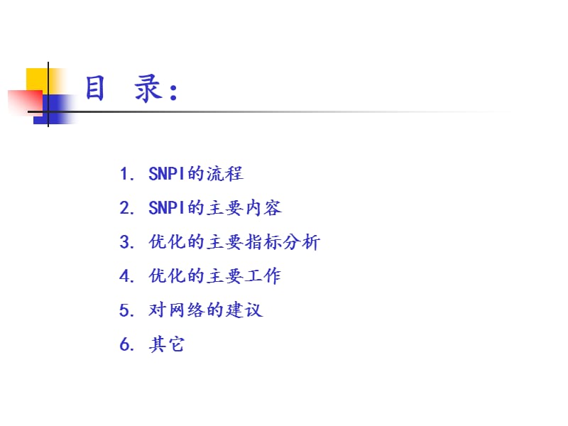 爱立信交换优化交流.ppt_第2页