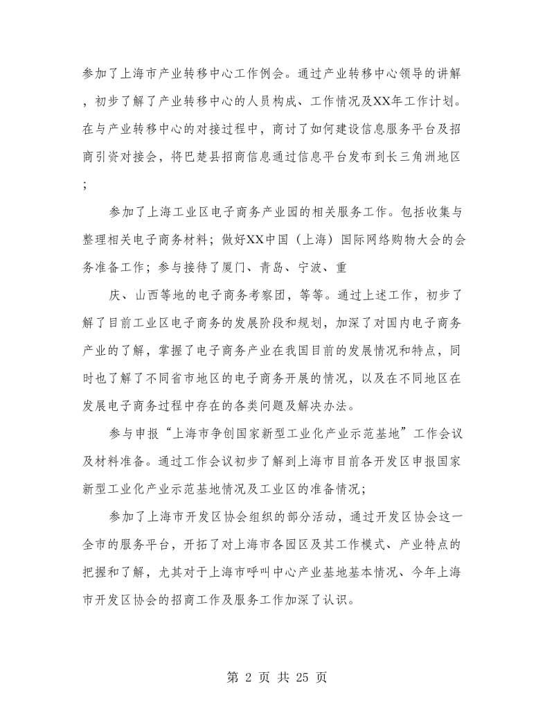 挂职锻炼个人工作总结与计划.doc_第2页