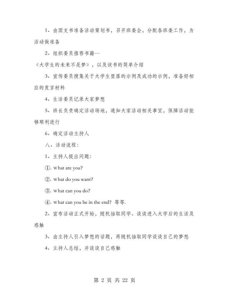 校园文艺活动策划书.doc_第2页