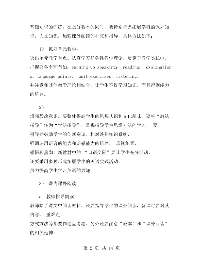 高二英语教师工作计划下学期.doc_第2页