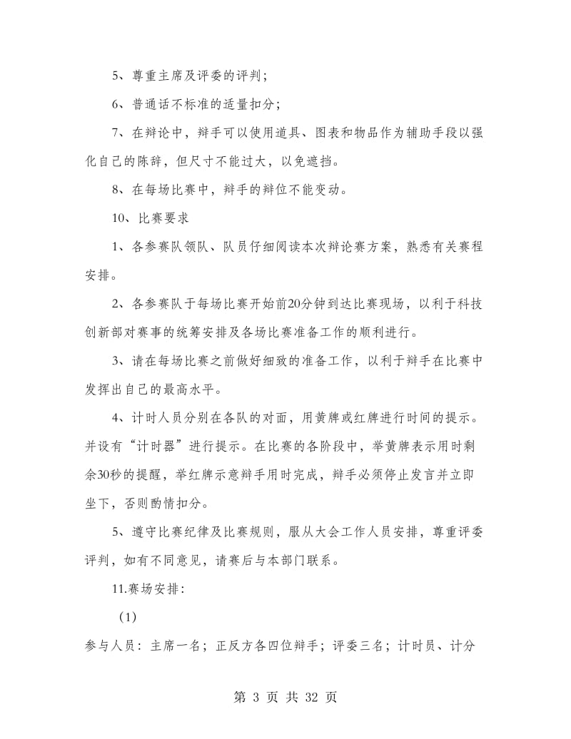 校园辩论赛策划书.doc_第3页