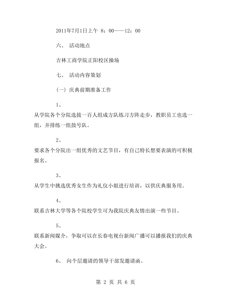 吉林工商学院校庆活动策划书.doc_第2页