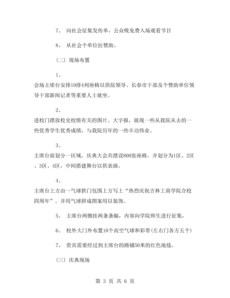 吉林工商学院校庆活动策划书.doc_第3页