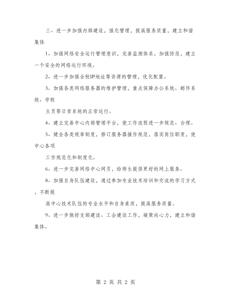 学校网络中心学年计划.doc_第2页