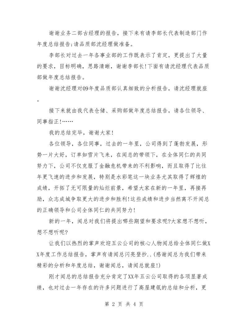 年会主持词：一分耕耘一分收获.doc_第2页